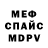 МЕФ кристаллы DatBoi Yirzen